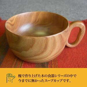 【ギフト用】旭川産の槐（えんじゅ）スープカップ ペア　スープカップ