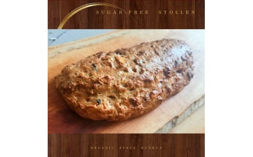 【秋＆冬限定商品】ノンシュガー　特別栽培りんごのヘルシーシュトーレン【卵・乳製品・小麦・砂糖不使用】　 冷凍配送 冷凍食品