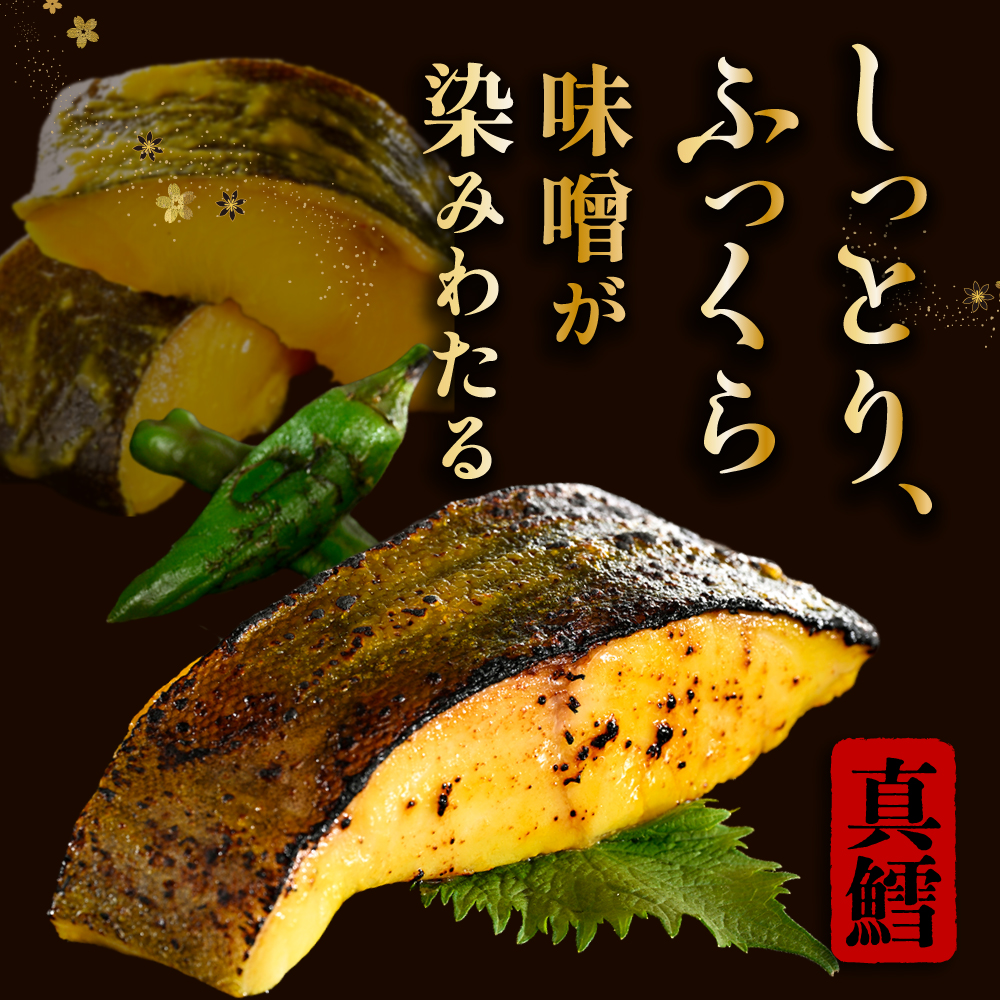 訳あり 北海道産 真鱈 西京漬け・徳川味噌漬け 1.6kg（200g×8） 小分け 真ダラ 西京焼き 西京みそ 味噌 サイズ不揃い 家庭用 惣菜【BS0000021】_イメージ3