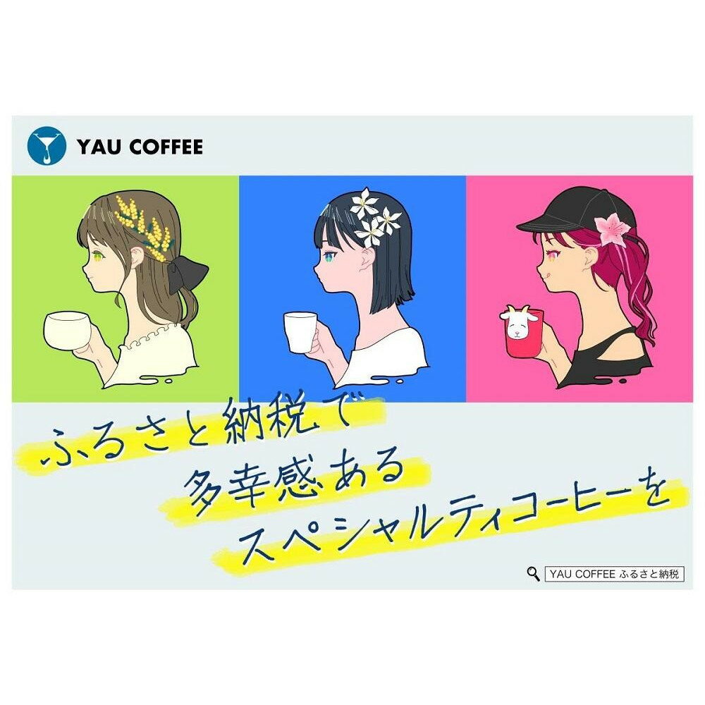 【ふるさと納税】【3種類の多幸感スペシャルティコーヒー】「花三色 スペシャルティーコーヒー豆セット」( 3種類×各100g 合計 3袋(豆)) | 珈琲 飲料 コーヒー豆 ソフトドリンク 人気 おすすめ 送料無料