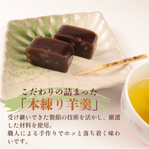 羊羹  2本入【羊羹】本格 羊羹   J91
