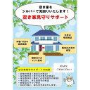 【ふるさと納税】空き家見守りサポート【1回】 | 券 金券 返礼品 人気 おすすめ 送料無料