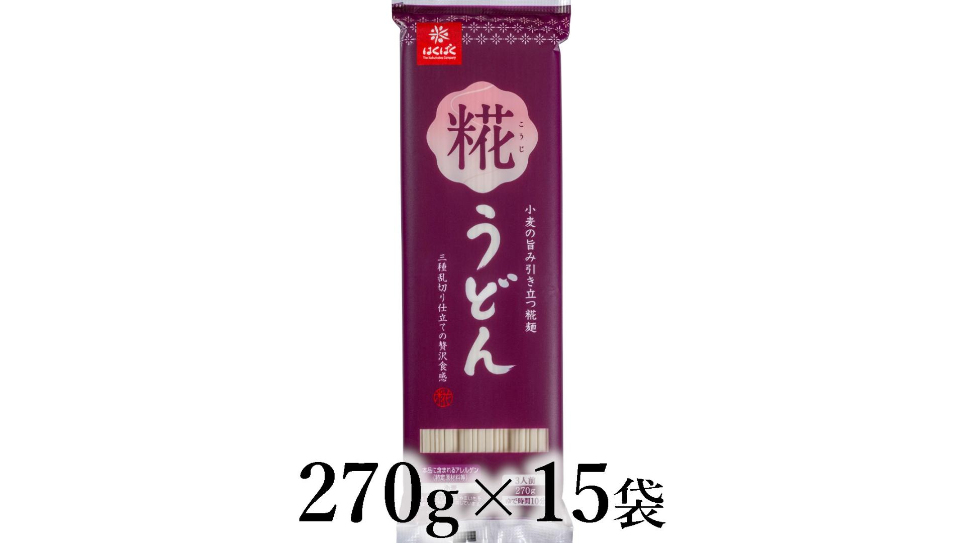 
                  はくばく　糀うどん　270g×15袋 ALPAN078
                