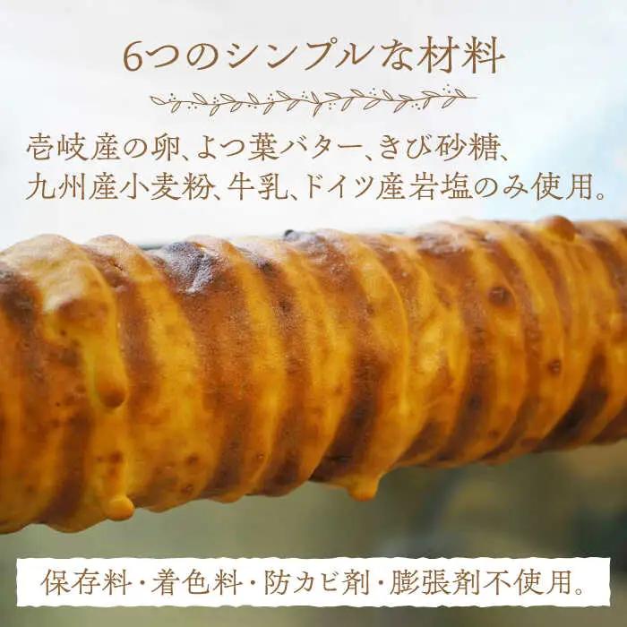 バウムクーヘン （年輪）《壱岐市》【Chado】焼き菓子 スイーツ バームクーヘン 洋菓子 12000 12000円 [JFB001] 焼菓子