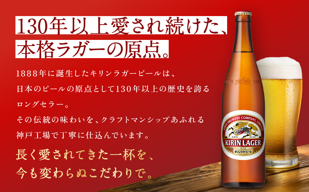 【定期便　3ヶ月間　毎月1セット】キリン神戸工場産　キリンラガービール　大瓶12本セット 神戸市 お酒 ビール ギフト