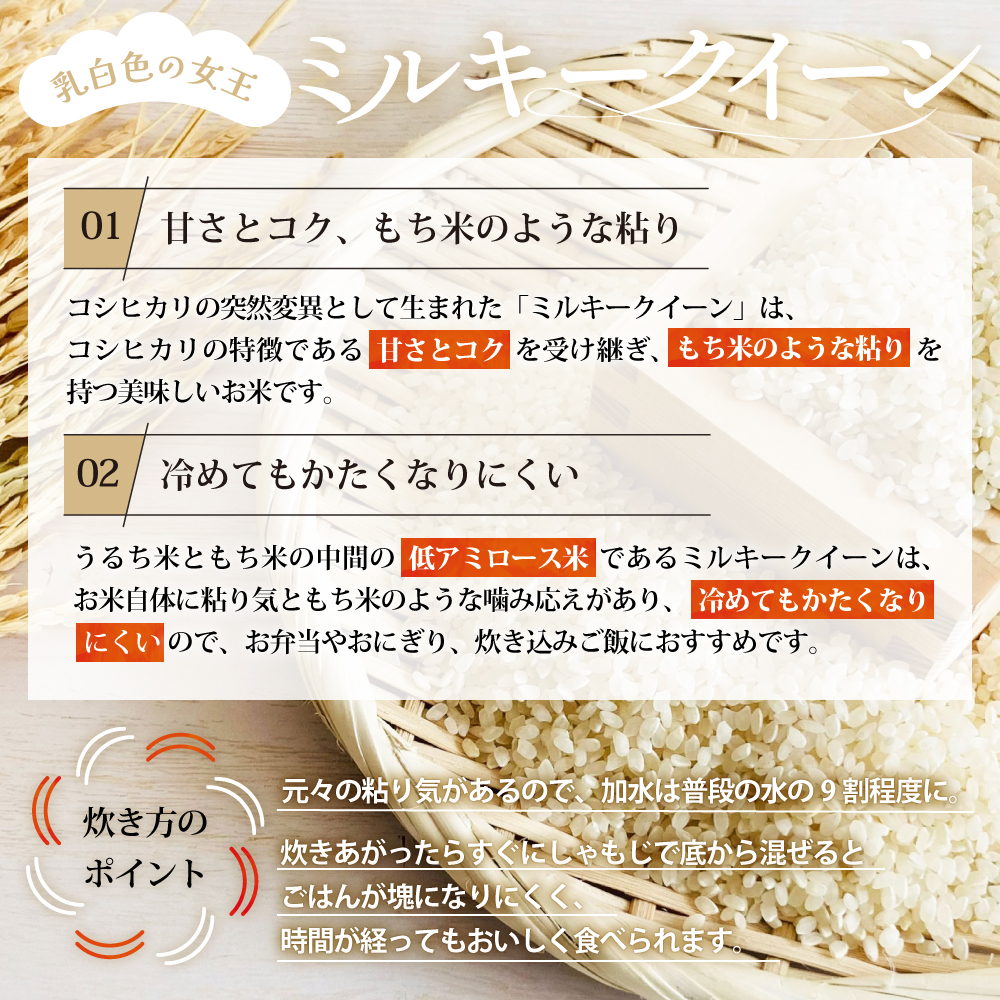 【令和8年産米先行予約】有機肥料で育てた 減農薬 ミルキークイーン 10㎏ (5㎏×2)  YR-03-01_イメージ2