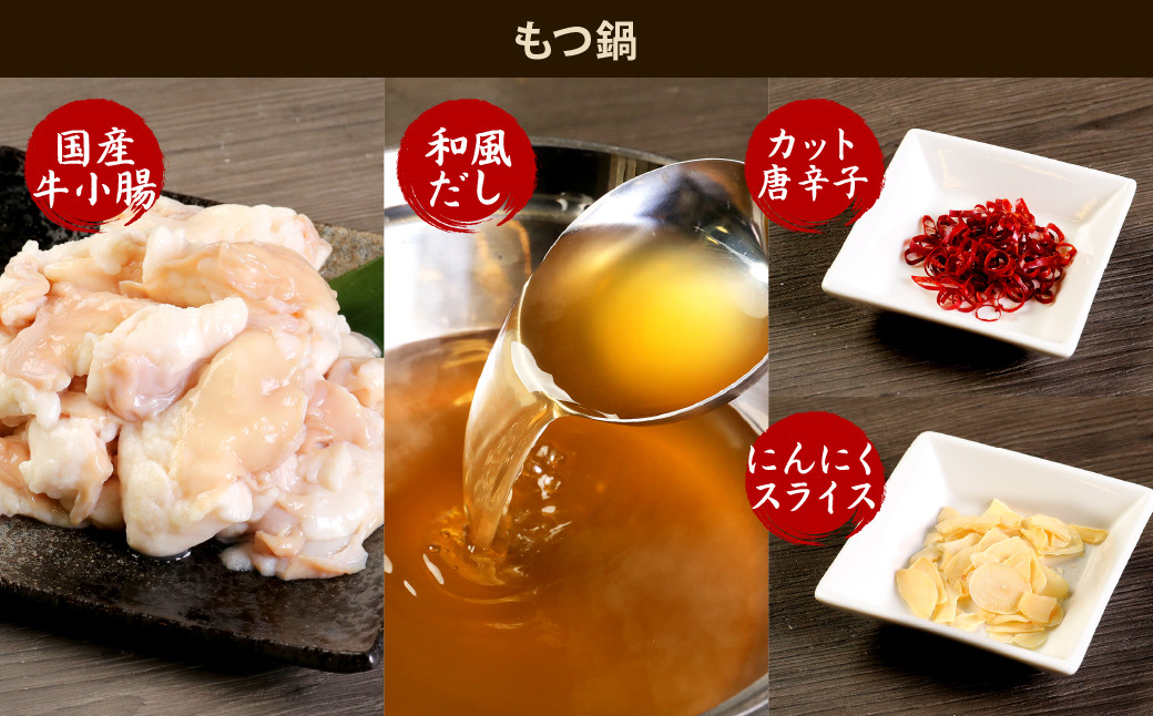 はかた一番どり 水炊き ・ もつ鍋 セット (とりがらスープ・おろしポン酢付き)