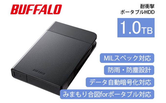 BUFFALO 耐衝撃 ポータブル ハードディスク 1TB HDD USB 家電 電化製品 パソコン PC PC周辺機器 パソコン周辺機器 持ち運び 外付け 外付けハードディスク セキュリティ バッファロー 愛知 愛知県 日進市