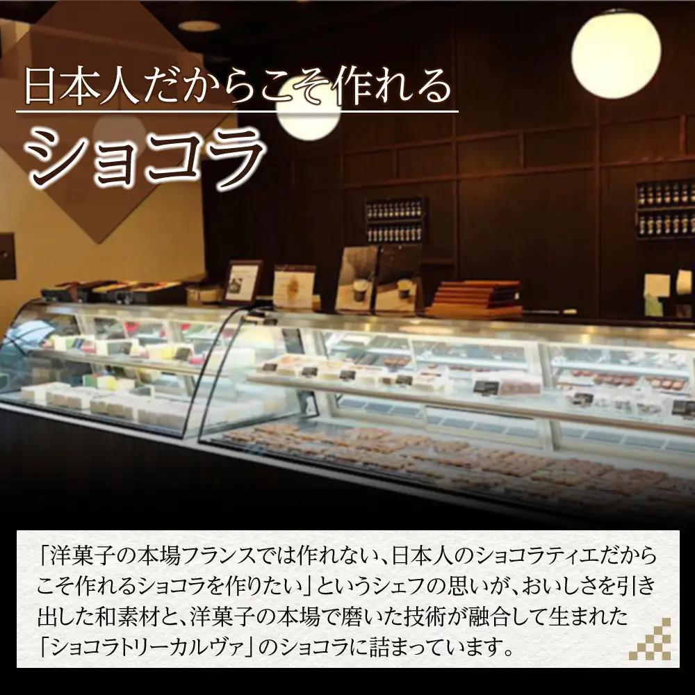 【Chocolaterie CALVA北鎌倉】カルヴァオリジナルチョコレート10個箱（特製桐箱入り） ｜ チョコ 洋菓子 洋菓子