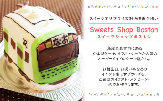 おめで鯛３Ｄ立体型ケーキ お祝い 誕生日 パーティー スイーツ オーダー バースデー 冷凍 鳥取県 倉吉市 縁起 めで鯛 1歳 七五三長寿祝い 還暦 古希 喜寿 傘寿 米寿 卒寿 白寿 百寿