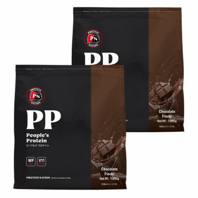 【ふるさと納税】Protein Nationピープルズプロテイン　チョコレート風味　2kg(1kg×2袋セット)【1571732】