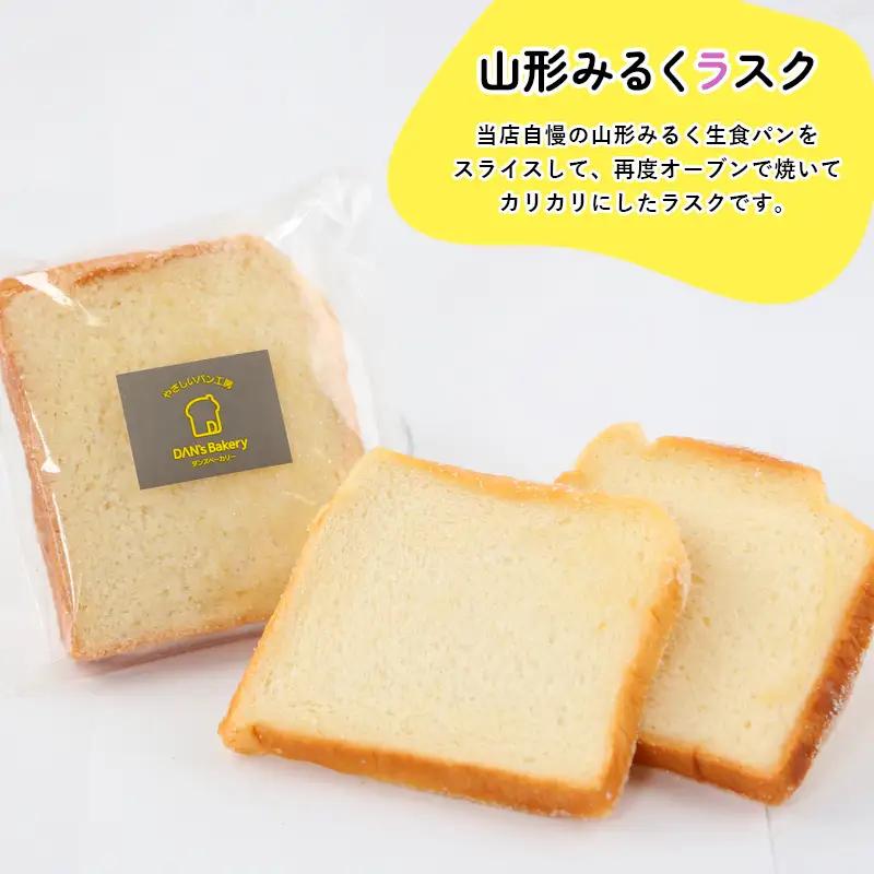 【厳選の安心素材のみを使用】山形みるく生食パン＆ラスク・プリンセット FY23-802