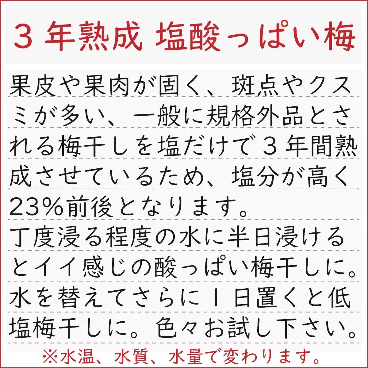 規格外品 無添加 栽培期間中農薬不使用 昔ながらの梅干し 紀州南高梅 塩のみで漬けたすっぱい梅干し 800g（400gパック×2個）塩分約23% 3年熟成品 N20-K ［KU8］