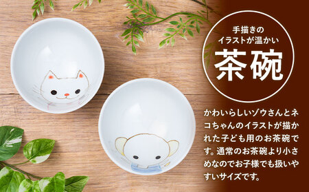 陶器 内田皿山焼 お茶碗・お皿セット 子ども 食器有限会社 木山陶石鉱業所《30日以内に出荷予定(土日祝除く)》熊本県 苓北町 かわいい 動物柄 贈答可 窯元 西海岸 陶器市 陶磁器展 天草陶石 手仕