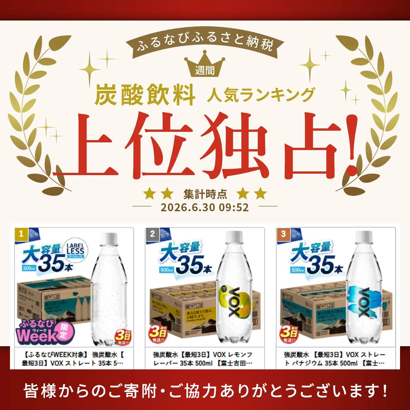 強炭酸水【最短3日】VOX レモンフレーバー 35本 500ml 【富士吉田市限定カートン】炭酸