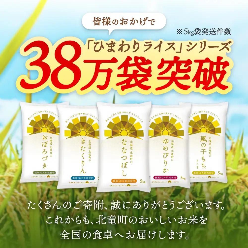 【令和8年産】 人気の無洗米セット 10kg（5kg×2種）/ゆめぴりか ななつぼし 北海道米【uni400-set-yumem5-nanam5-R8】 