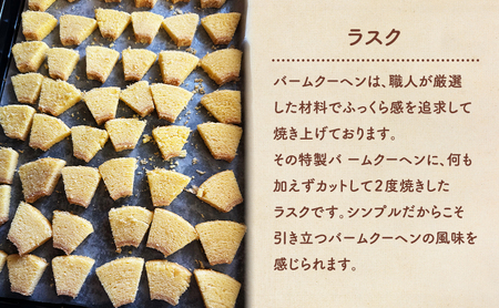 SARAri（サラリ）バームクーヘン屋の焼菓子詰合せセット-3 お菓子 ラスク コーヒークッキー ロールクッキー セット 詰め合わせ 洋菓子 焼菓子 スイーツ プレゼント 市原市 千葉県
