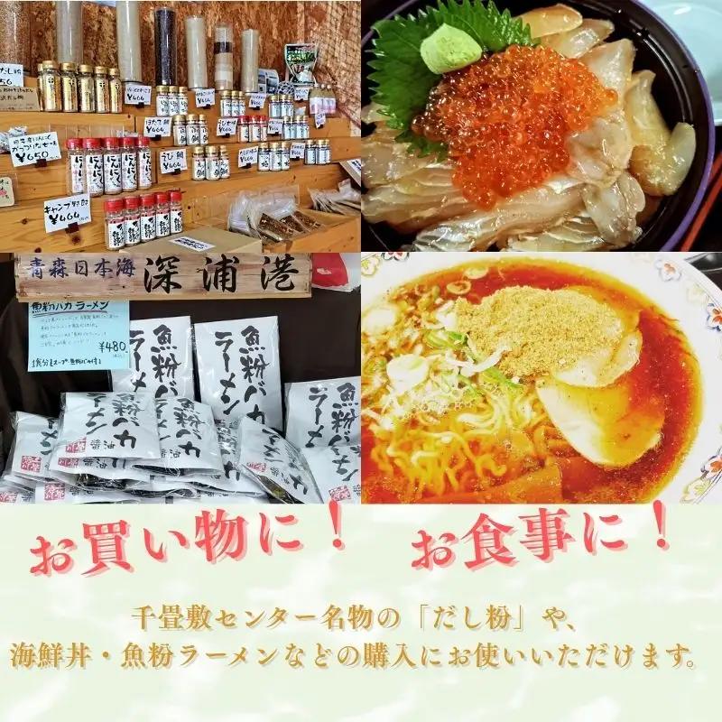 青森県深浦町 千畳敷センターで使える利用券 6,000円分 [fu-0003-002]