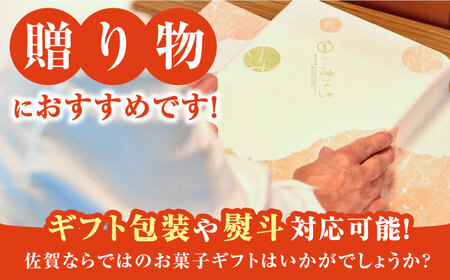 【お中元対象】＜ギフトにもおすすめ！＞銘菓詰合せ（6種 / 14個入）佐賀県 / 有限会社菓心まるいち [41AABY019]