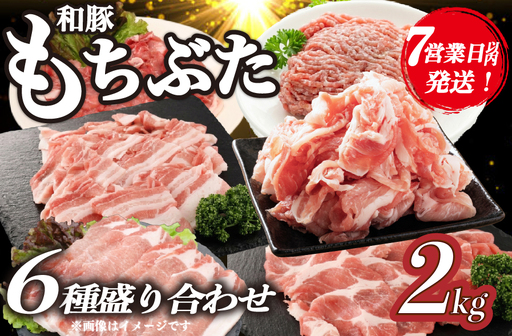 【6種】豚肉 バラエティセット 2kg 豚肉  ＼スピード配送！／ katayama007