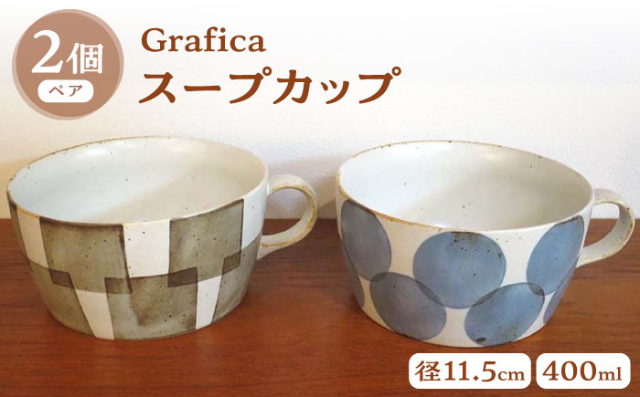 
【波佐見焼】Grafica スープカップ ペアセット【堀江陶器】 [JD183]
