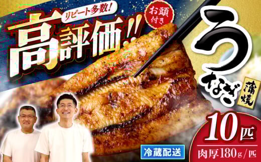 うなぎ 国産 冷蔵 180g×10匹 [CCA007]＜入口屋＞長崎 西海 うなぎ 鰻 ウナギ 鰻の蒲焼 冷蔵 うなぎ 国産 お取り寄せ鰻 うなぎ 土用の丑の日 うなぎ