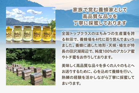 秋田県産はちみつ（トチ・リンゴ・百花）250g×各1本 合計750g 化粧箱入り 詰め合わせセット 田沢湖養蜂場