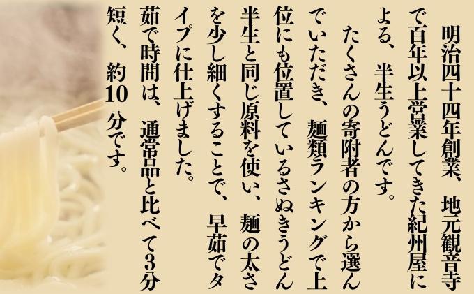 《モチモチに強いコシ》 さぬきうどん 半生 早ゆでタイプ 3