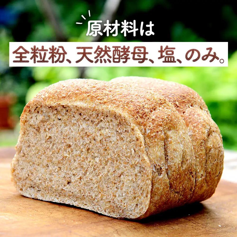 【地元TV 雑誌で多数紹介】全粒粉 100％の 食パン 2本 食パン _05811