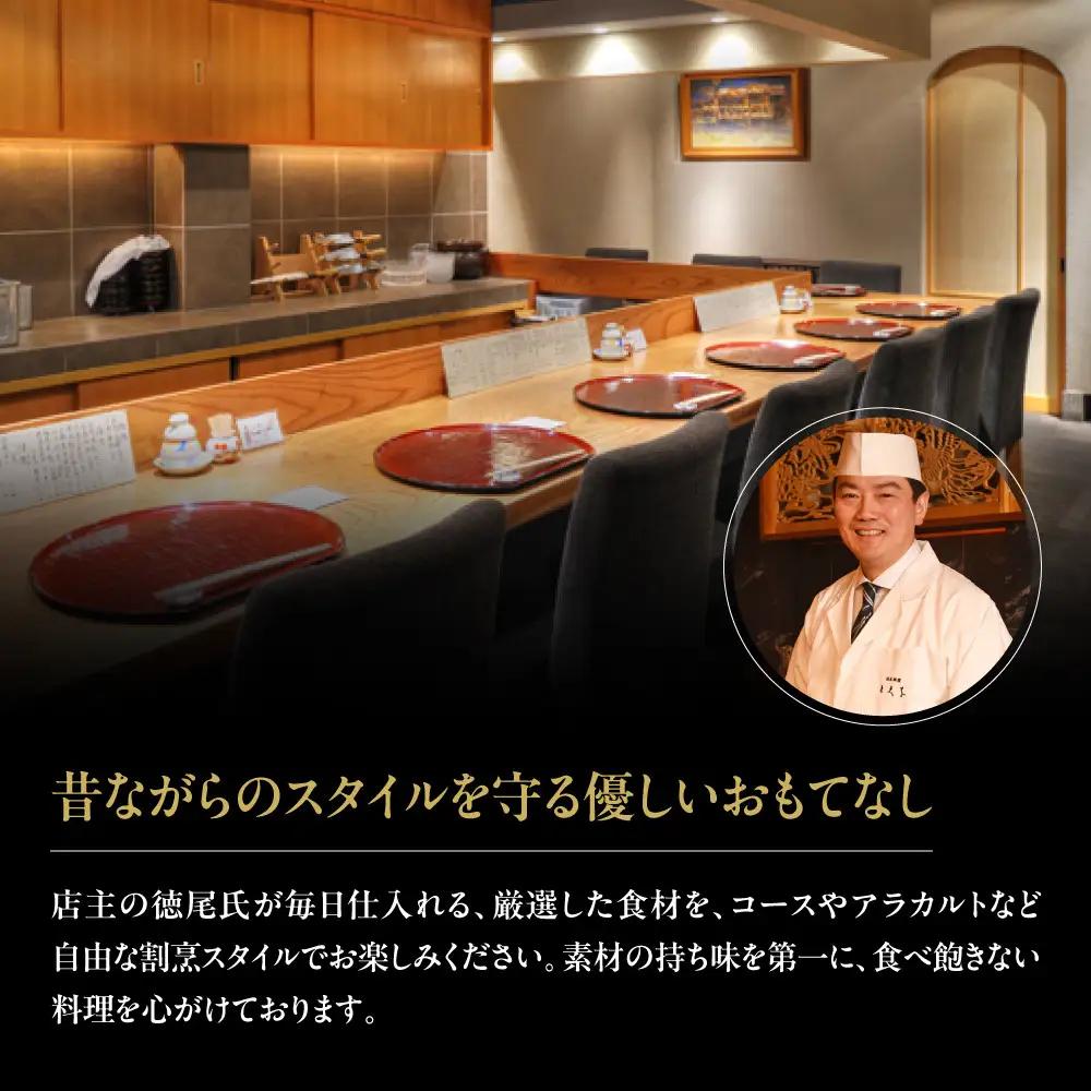 【日本料理とくを】お食事券30,000円分(5,000円券×6枚) ｜京都 料亭 ミシュラン掲載 名店 人気 食事券
