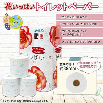 ふるさと納税 倶知安町 【2ヵ月毎定期便】花いっぱい トイレットペーパー24ロール ボックス15箱 ポケット60個 全6回 |  | 01
