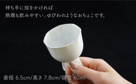Coogle お猪口 ホワイトクリスタル 1点【224porcelain】[NAU045] 肥前吉田焼 焼き物 やきもの 器 うつわ 皿 さら