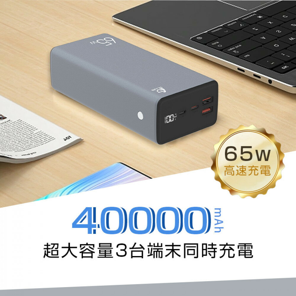 【ふるさと納税】モバイルバッテリー 40000mAh パワーバンク 大容量 防災電源 ノートPCを充電 Type-C 65W 超急速充電 SCP/VOOC対応 3つ出力 三台同時充電 残電量表示 安全保護機能搭載 防災グッズ PSE認証済 【PL保険加入済み製品・安心】