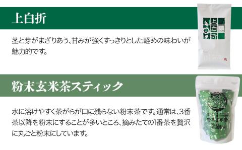 お茶の川谷園 茶聖の玄米茶セット(上白折100g・粉末玄米茶スティック 1g×20包・MY玄米 100g) お茶 緑茶 日本茶 玄米茶 ギフト 詰合せ 大分県 中津市 熨斗対応