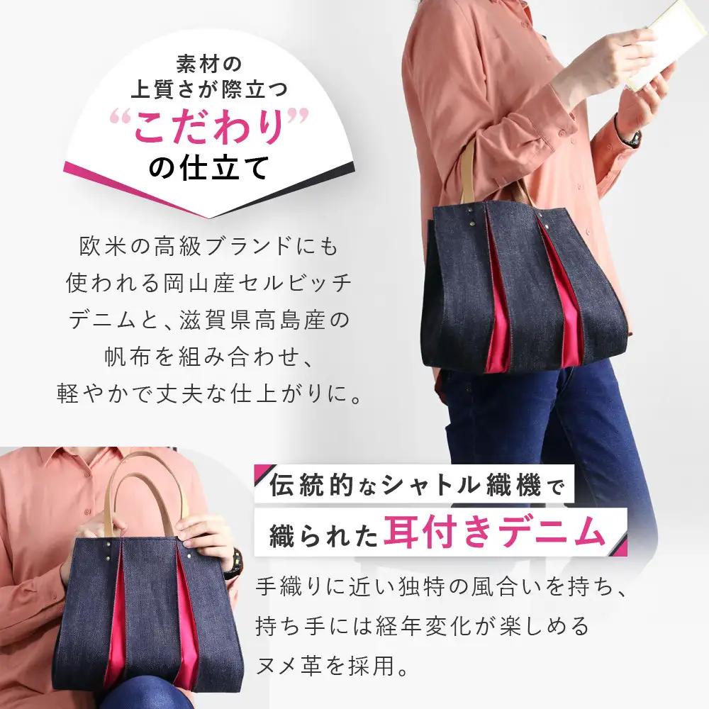 【京都 KOSHO】ougi denim トートバッグ ＜ショッキングピンク(躑躅色)＞｜バッグ ブランド  おしゃれ