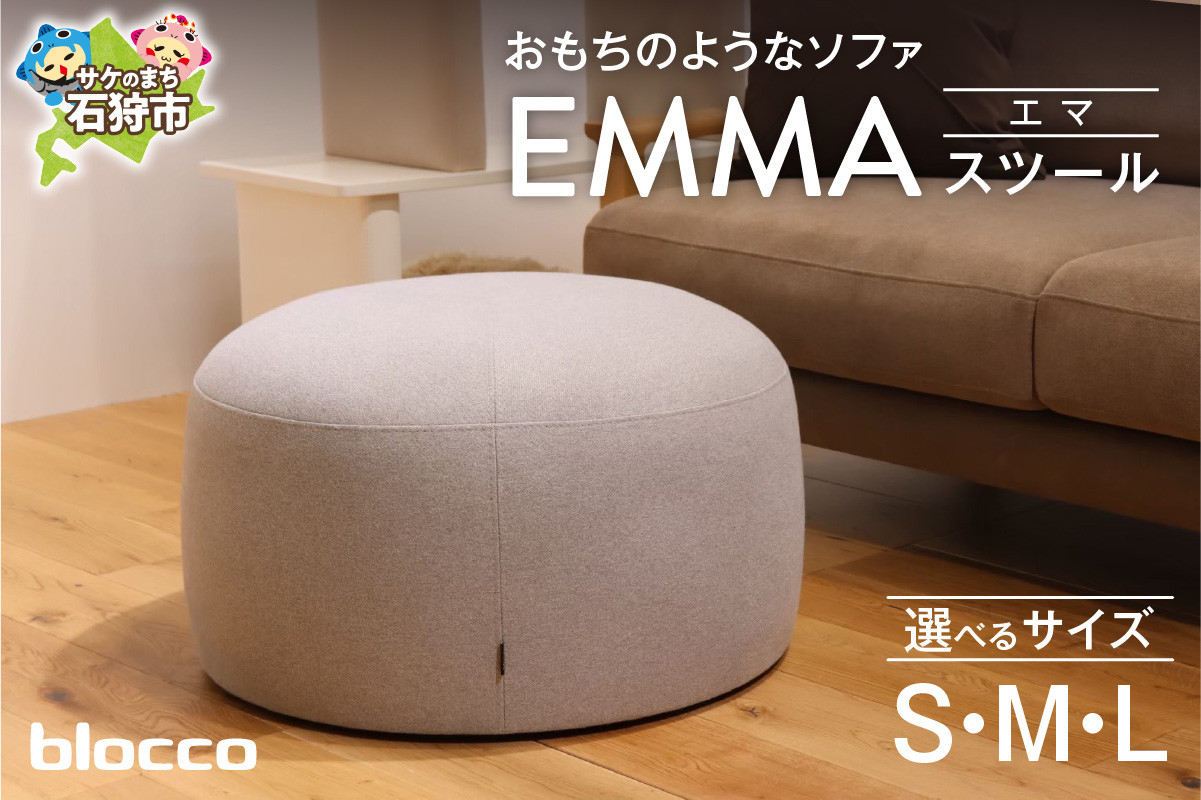
            blocco EMMA（エマ）スツール（S・M・L）｜ふるさと納税 石狩市 ブロッコ BLOCCO 北海道 家具 人気 椅子 高級家具 耐久性 10年保証 長期保証 シンプル モダン 北欧 きれい デザイン 青山 一生ものの家具 ソファ専門店 職人 手作り こだわり サイドテーブル 足置き 小さなテーブル 子ども用 丸い 丸み おまんじゅう コロン
          