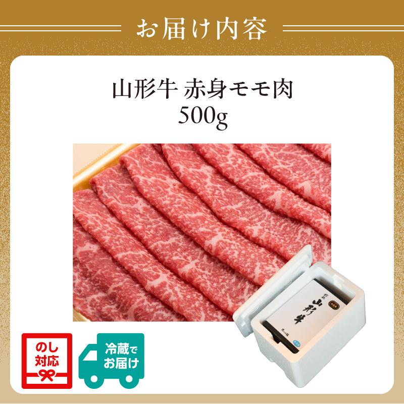 山形牛モモ 赤身すき焼き 500g  【肉の小林】