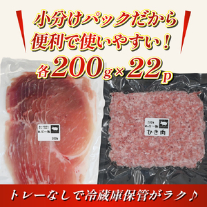 【地元ブランド豚】めぶ～豚 小間切れ・ミンチセット 計4.4kg（豚肉 豚 切り落とし 切落し 小間切れ 豚小間 ミンチ 挽肉 ひき肉 ）