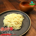 【ふるさと納税】激カラ！ つけ麺420g（2食入り）×1個＜計2人前＞ | 北海道 釧路で人気 ラーメン 細麺 釧路ラーメン 森谷食品 冷蔵【 北海道 釧路町 】 ワンストップ特例制度 オンライン