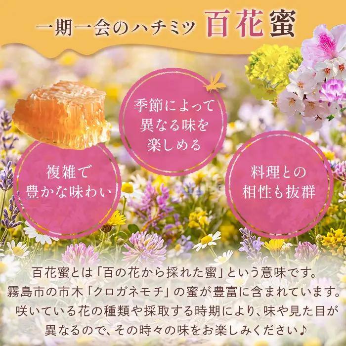 K-126-A ＜数量限定＞霧島産百花蜜(300g) ＜無添加 非加熱 着色料・保存料不使用＞ 純粋ハチミツ 100%天然【冨吉養蜂】霧島市 はちみつ 蜂蜜 ハニー 純粋 純国産