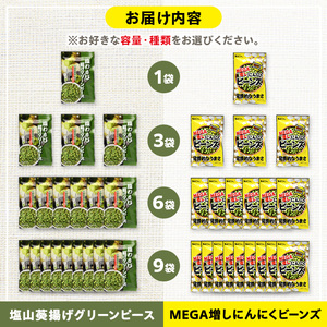 田丸屋塩山葵揚げグリーンピース (6袋×50g) わさび ワサビ 豆 おつまみ おやつ お菓子 おかし スナック 常温 【man320】【味源】