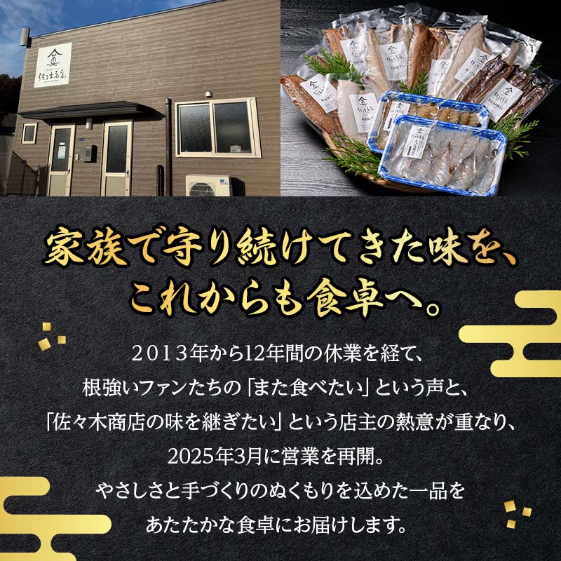 旬の干物 8種以上 おまかせセット 佐々木商店 干物 セット 詰合せセット 食べ比べ 岩手 三陸 山田町 職人仕込み 旬の魚 冷凍 焼くだけ お楽しみ 子供向け YD-1051