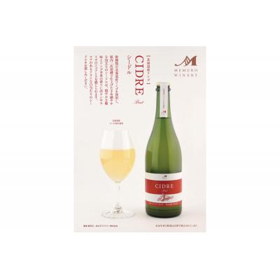 ふるさと納税 芽室町 北海道十勝芽室町★数量限定★LEGAMEとCIDRE【北海道産リンゴ100%】 2本セット 750m |  | 02