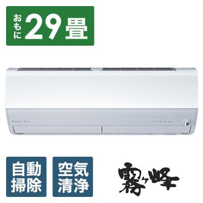 ふるさと納税 静岡市 三菱電機エアコン霧ヶ峰 Zシリーズ25年モデル(29畳用/200V/ピュアホワイト)標準設置工事付