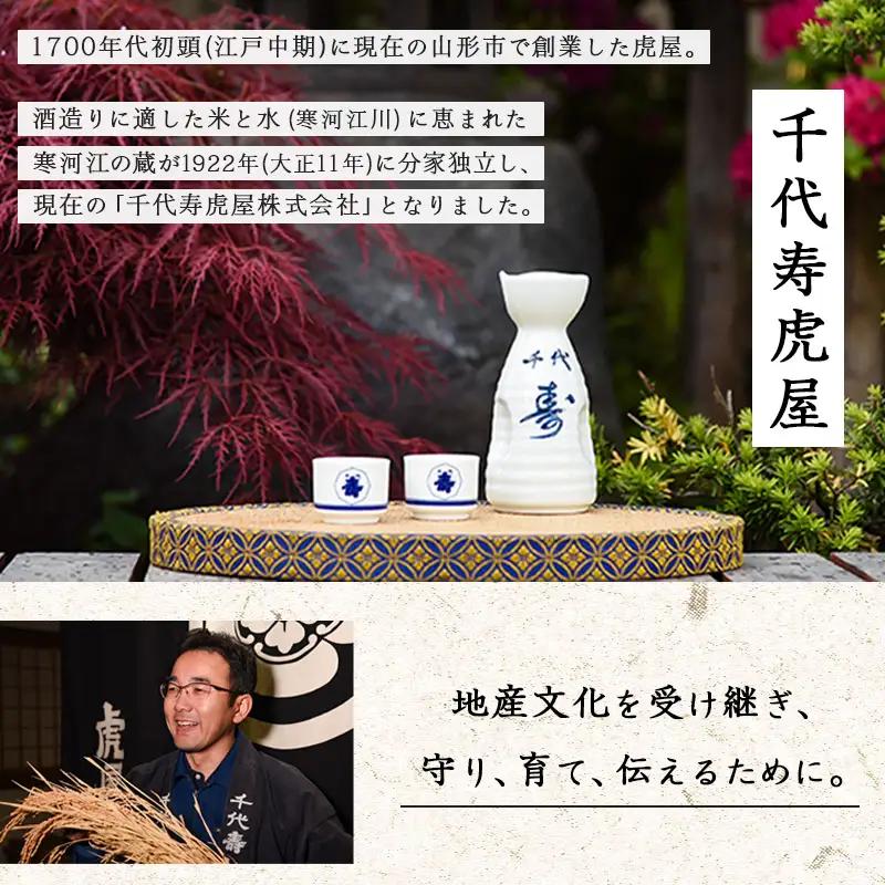【山形の地酒】 山形 の日本酒 飲み比べ セット （1800ml × 6本）《三蔵元》 古澤酒造・千代寿虎屋・月山酒造　042-E-MJ004
