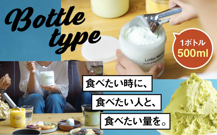 [夏季限定]糸島で行列のできるアイスクリーム屋ジェラートボトル3個セット：ミルク＆ソルベ（ピスタチオ,抹茶,ブラッドオレンジ）≪糸島≫【LoiterMarket ロイターマーケット】 [AGD009]