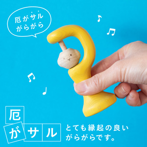 厄がサルがらがら 玩具 知育玩具 おもちゃ 0歳 3ヶ月 あかちゃん 乳児 ガラガラ がらがら 握る 振る お祝い 出産祝い 誕生日 こどもの日 ギフト プレゼント 贈答  安全安心 縁起物 木製 国