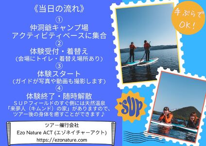 洞爺湖SUP体験ツアー90分＜小中学生1名様＞ SBTAI003