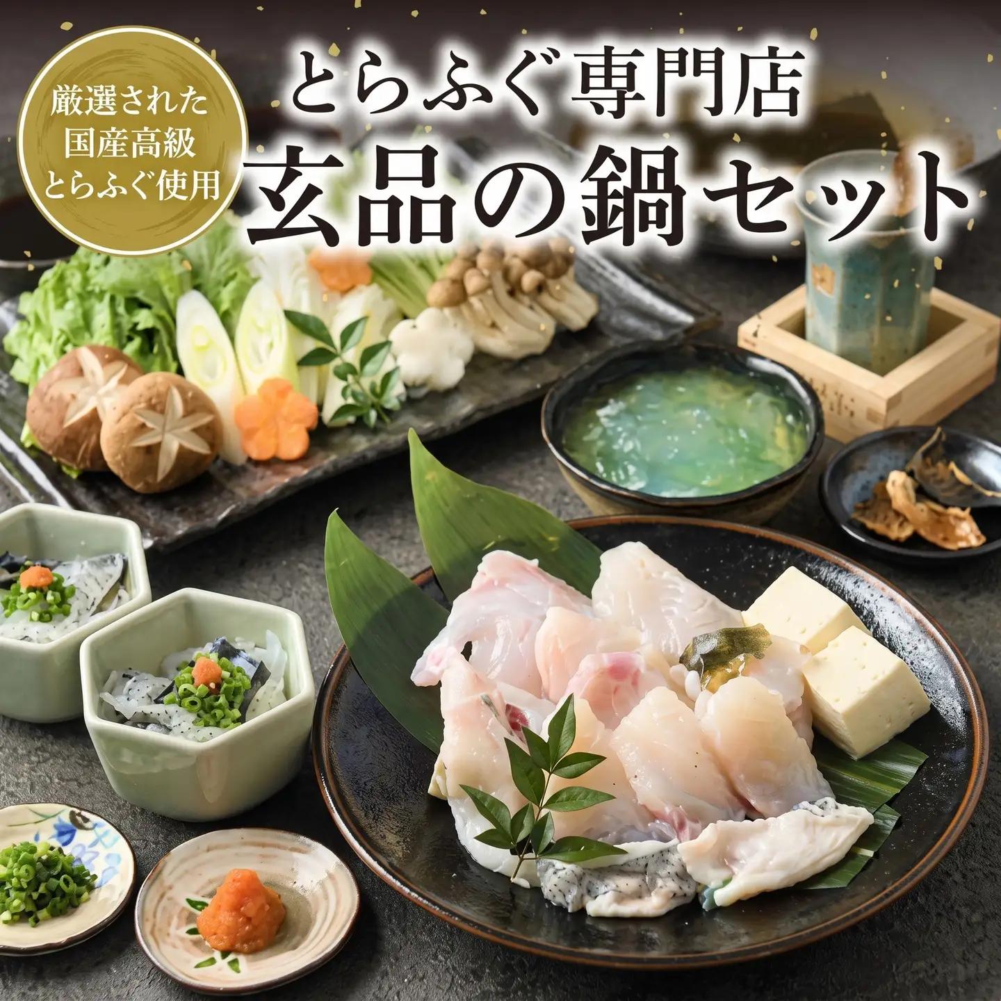 【12月配送 指定日可】 とらふぐ 鍋セット 5-6人前 玄品のとらふぐ てっちり