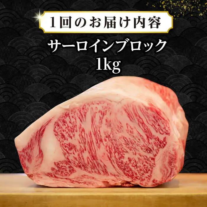 【全12回定期便】【A4～A5ランク】長崎和牛 サーロインブロック　約1kg《壱岐市》【株式会社MEAT PLUS】 肉 牛肉 黒毛和牛 サーロイン ステーキ ブロック ご褒美 ギフト 贈答用 ご褒美
